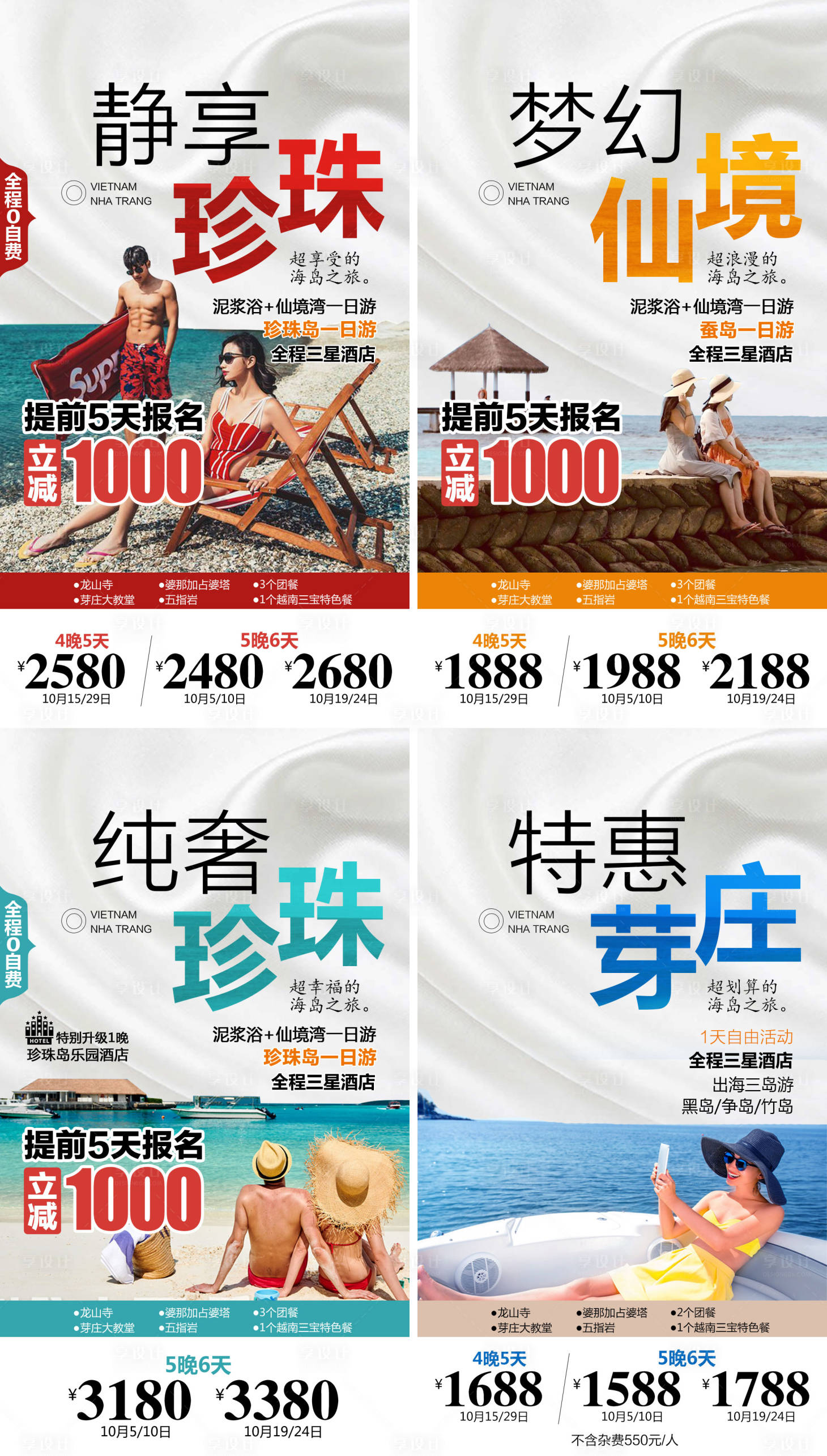 源文件下载【芽庄旅游】编号：95640004243871787