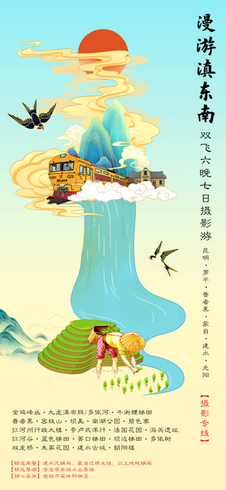 源文件下载【旅游海报】编号：19450004400586045