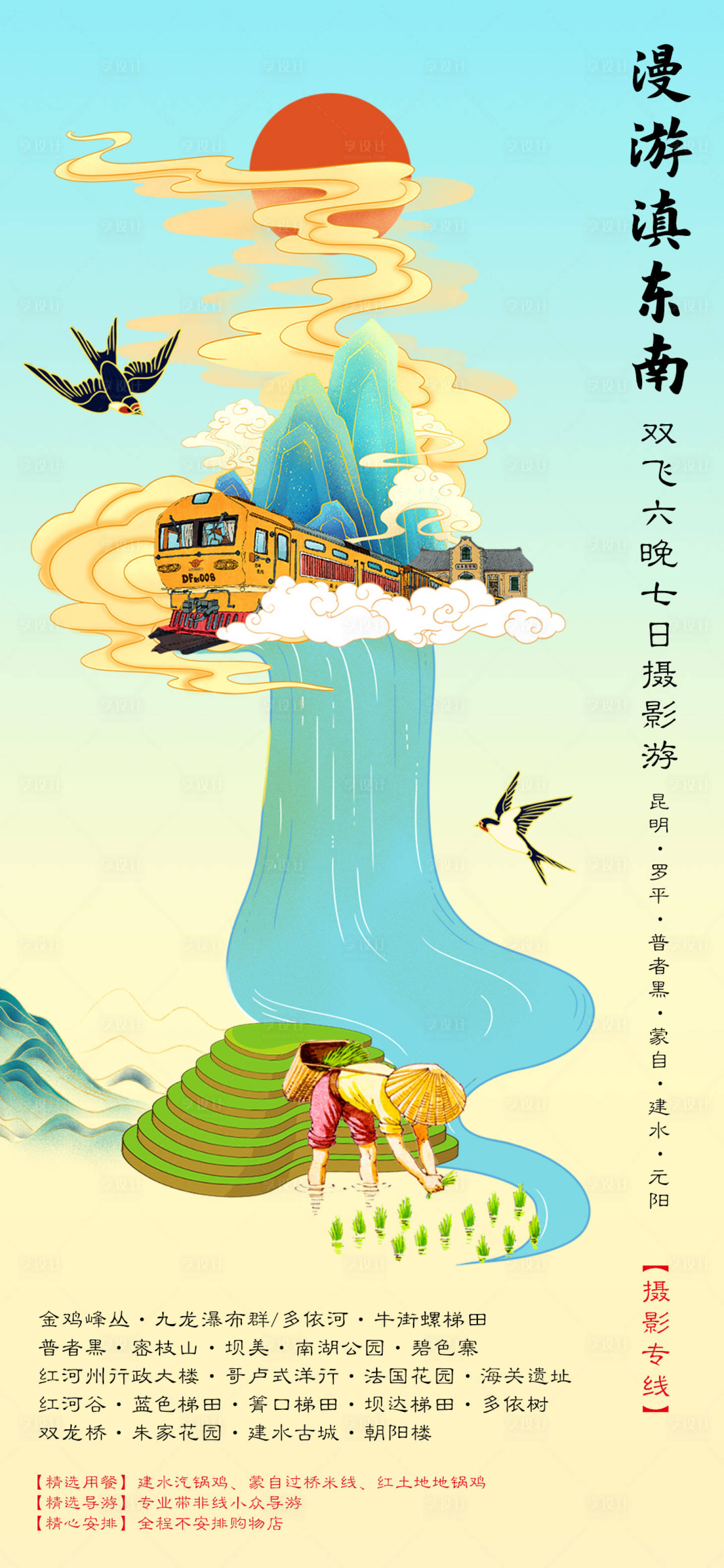 源文件下載【享設計】搜索編號：19450004400586045【旅游海報】