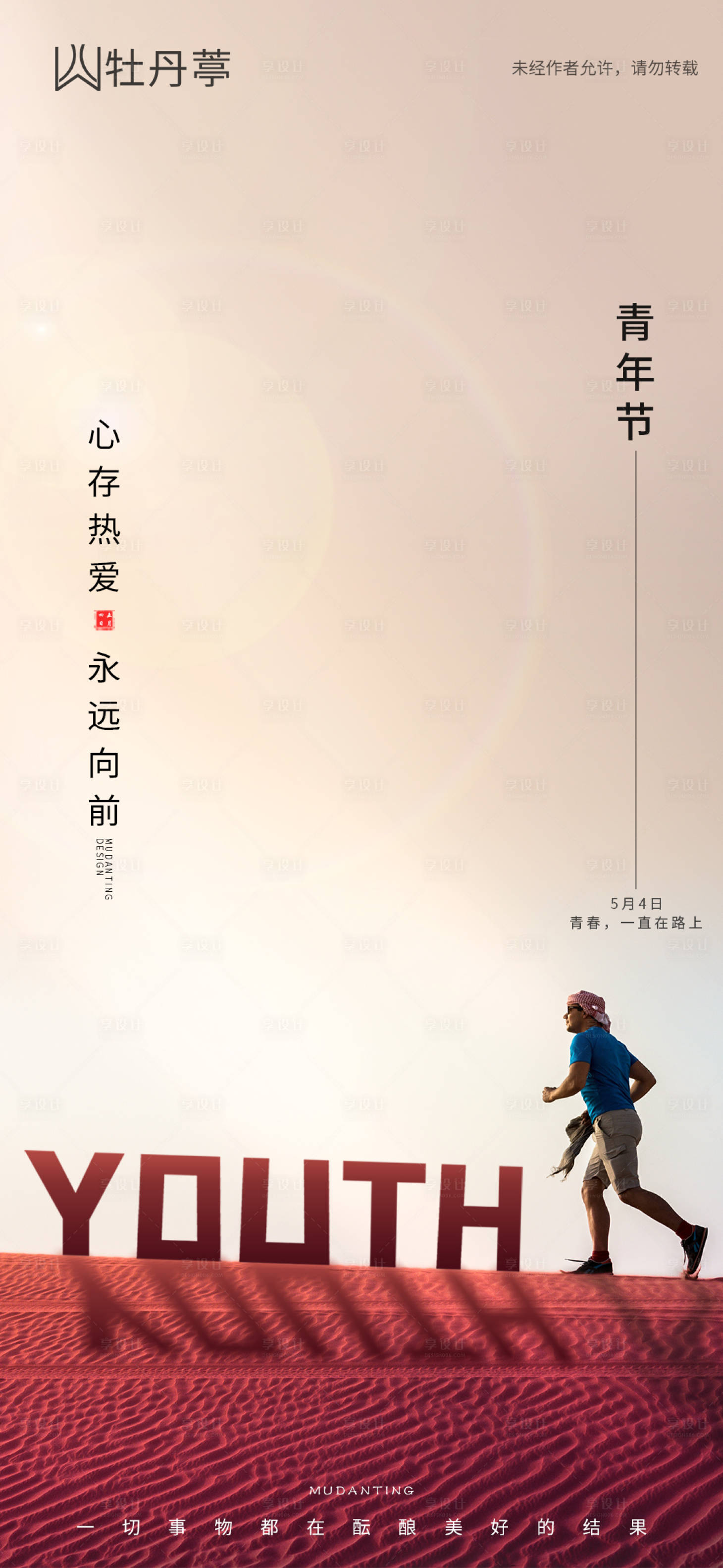 源文件下载【青年节节日移动端海报】编号：13800004257357992