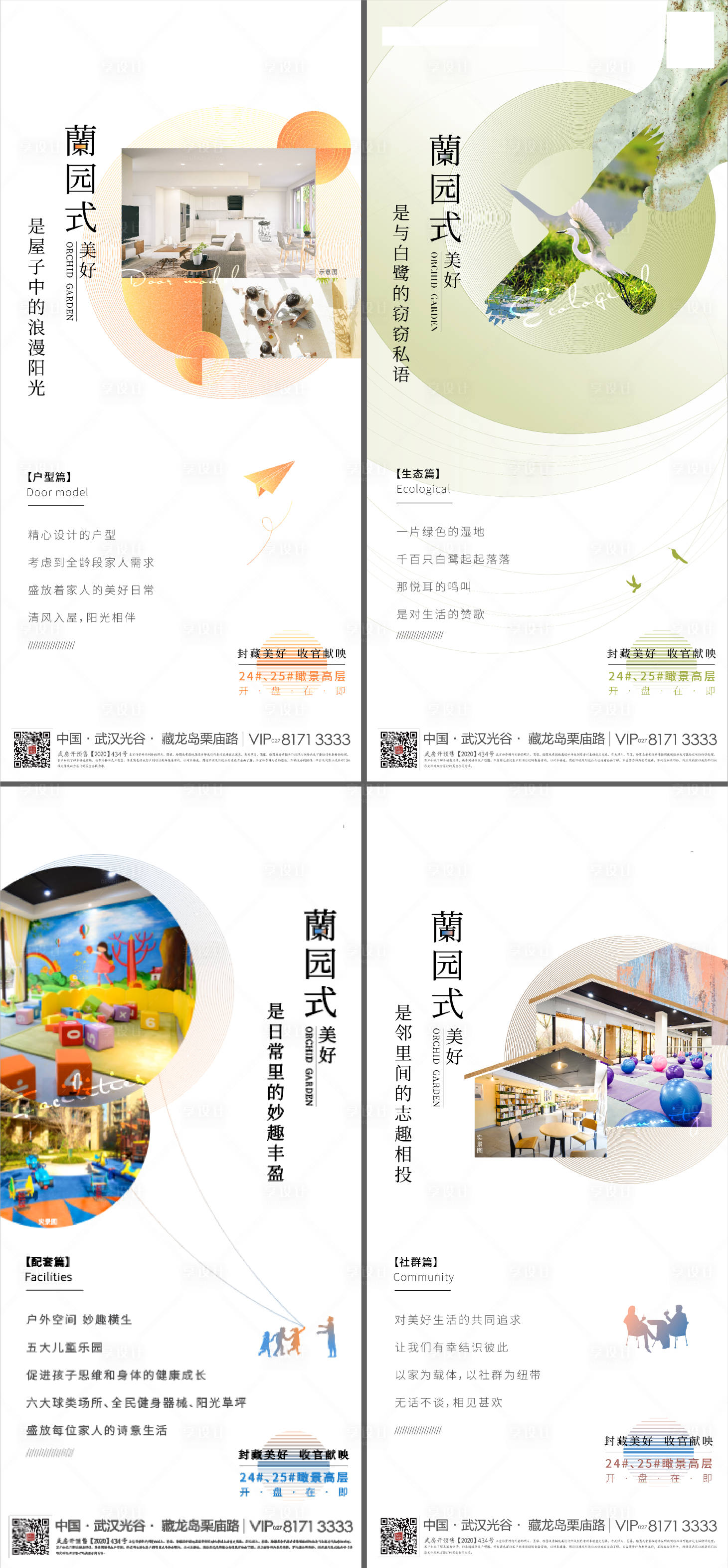 源文件下载【房地产价值点系列微信海报】编号：48230004195325650