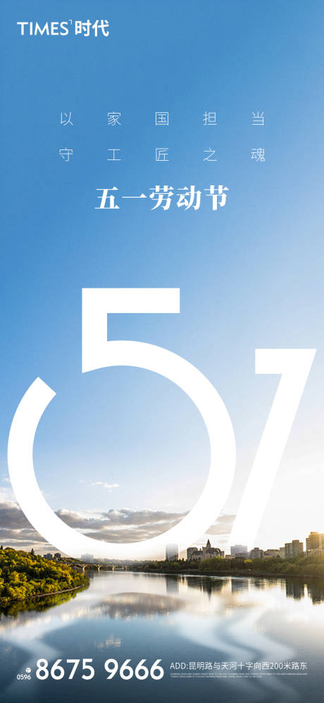 源文件下载【享设计】搜索编号：49360004204128170【五一劳动节海报】