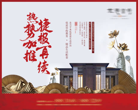 源文件下載【享設計】搜索編號：42940004494297903【地產加推熱銷廣告展板】