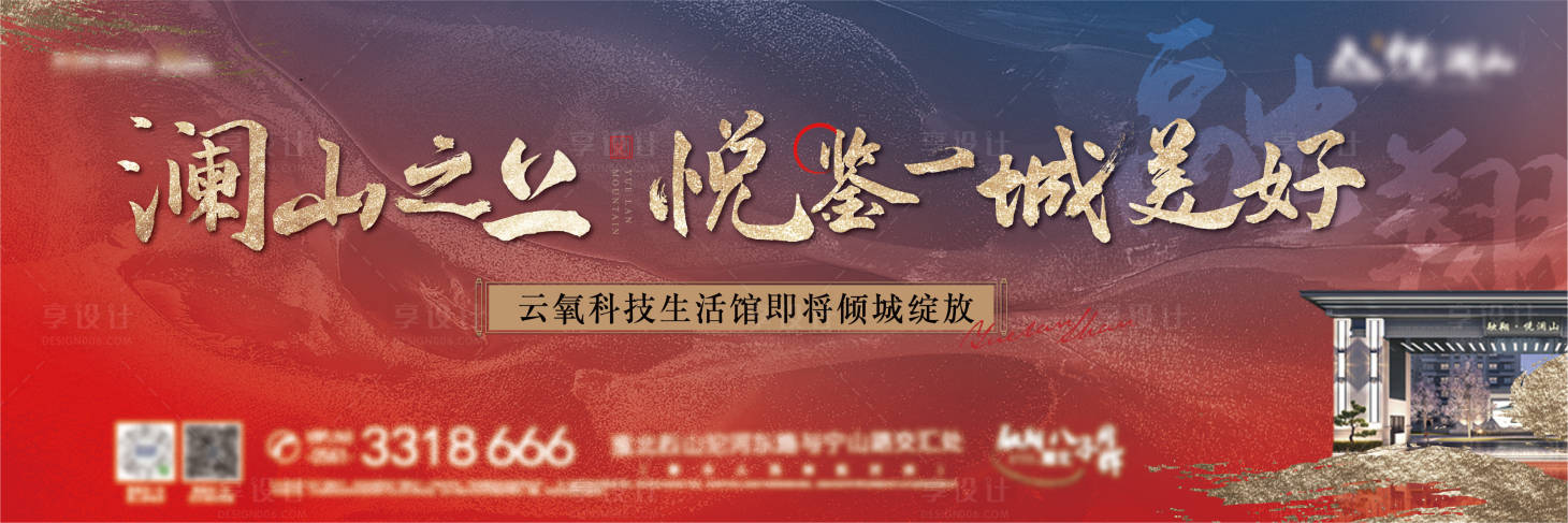 源文件下載【享設計】搜索編號：59890004260479711【高端地產戶外開放廣告展板】