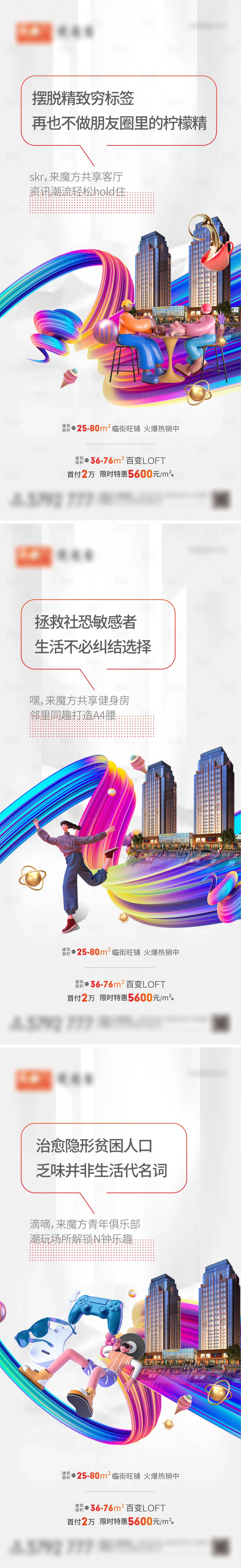 源文件下載【房地產LOFT公寓系列海報】編號：94240004186747925