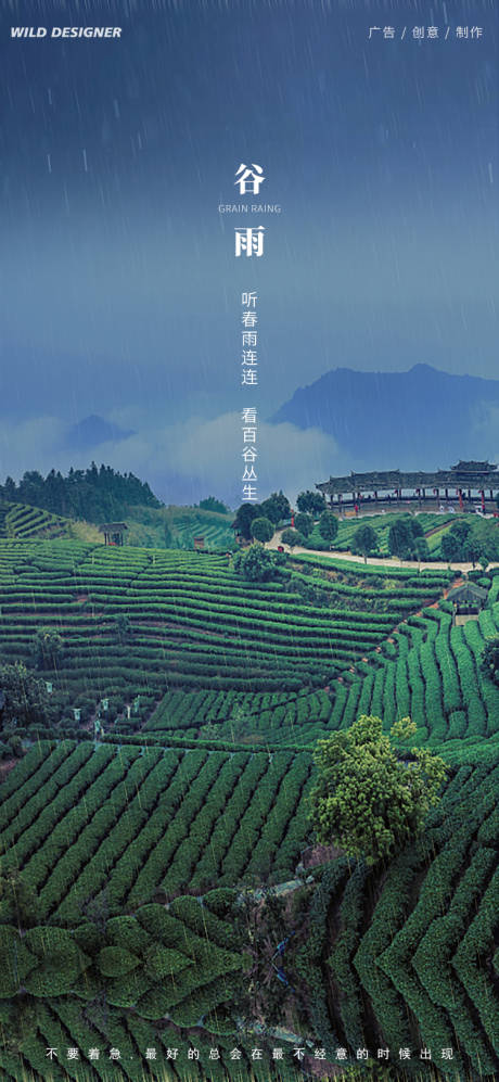 源文件下载【谷雨节气海报】编号：98460004134431199