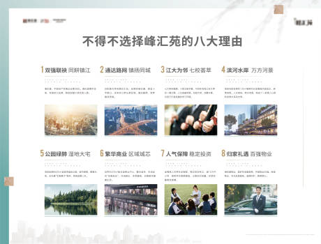 源文件下载【地产8大理由展板】编号：89250004215707300
