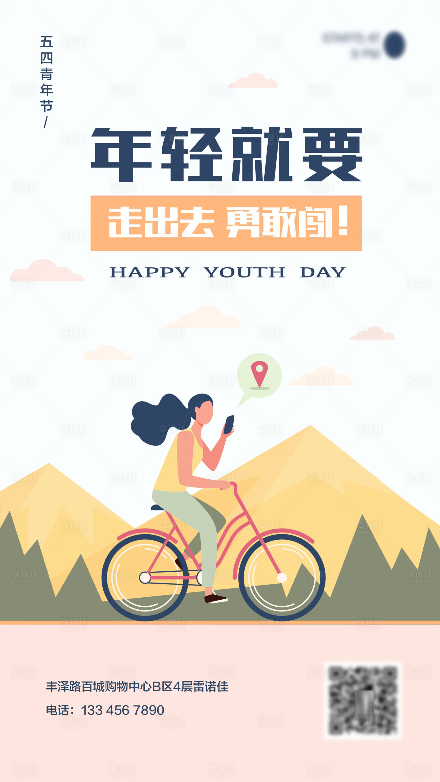 源文件下載【享設計】搜索編號：85560004507252325【五四青年節活動宣傳海報】