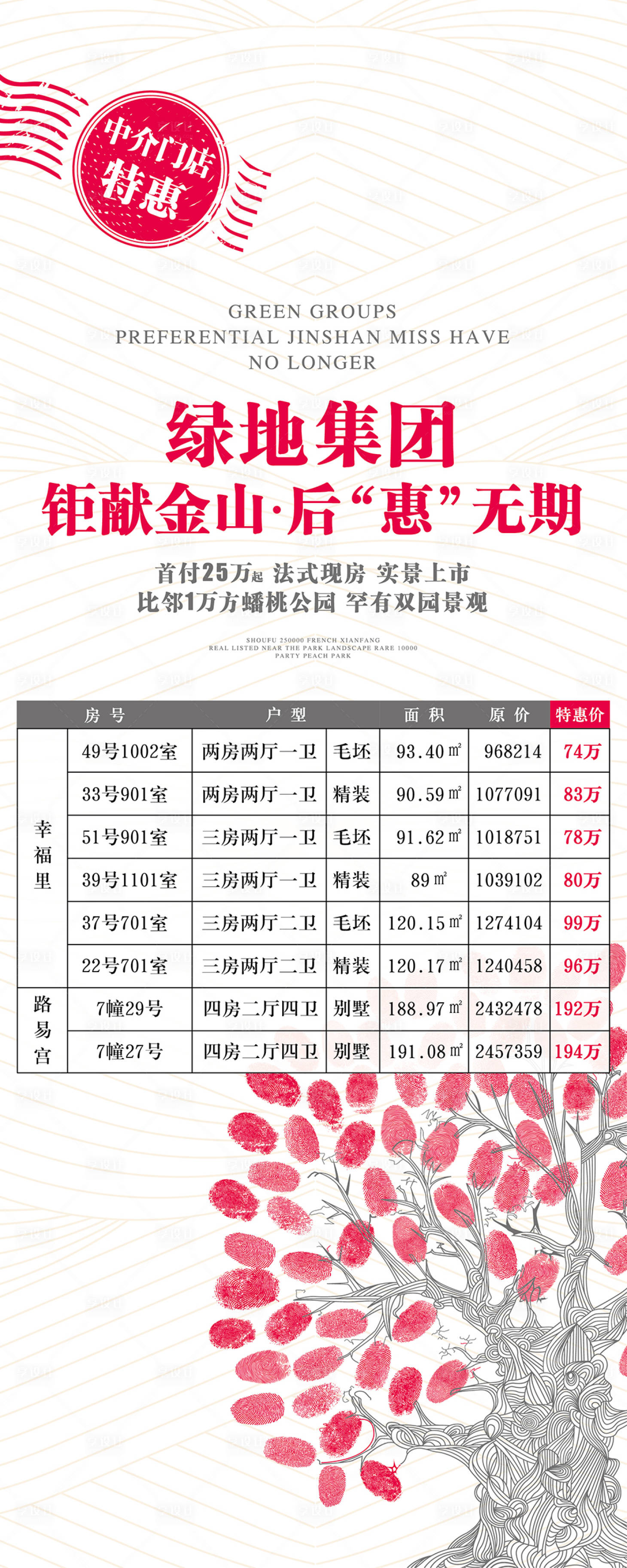 源文件下载【房地产特价房易拉宝】编号：20210408134630023