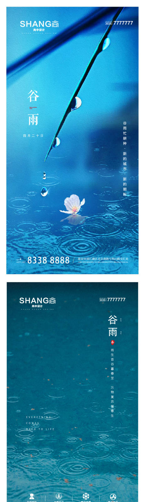 源文件下載【享設計】搜索編號：87700004175202775【谷雨節氣系列海報】
