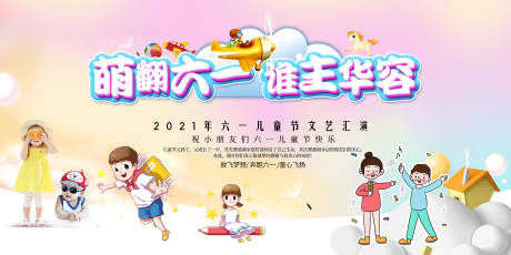 源文件下载【六一儿童节】编号：94350004473642336