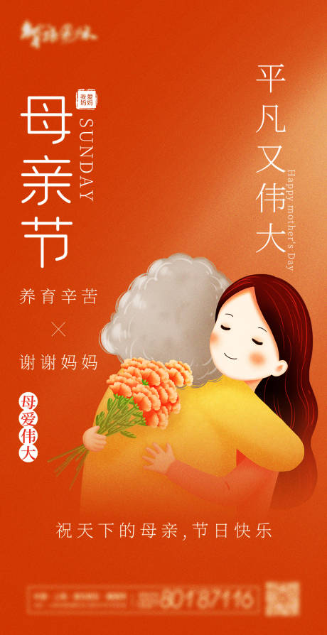 橘红色极简风母亲节宣传海报-源文件【享设计】