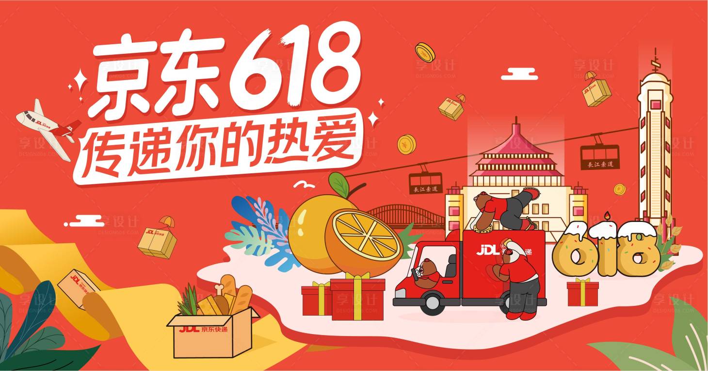源文件下載【享設計】搜索編號：29880004497157243【618活動背景板】