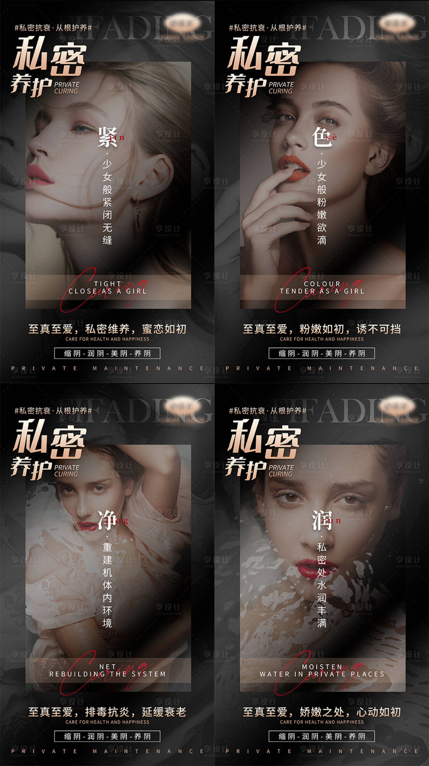 源文件下载【医美养护系列宣传海报】编号：20150004115272149