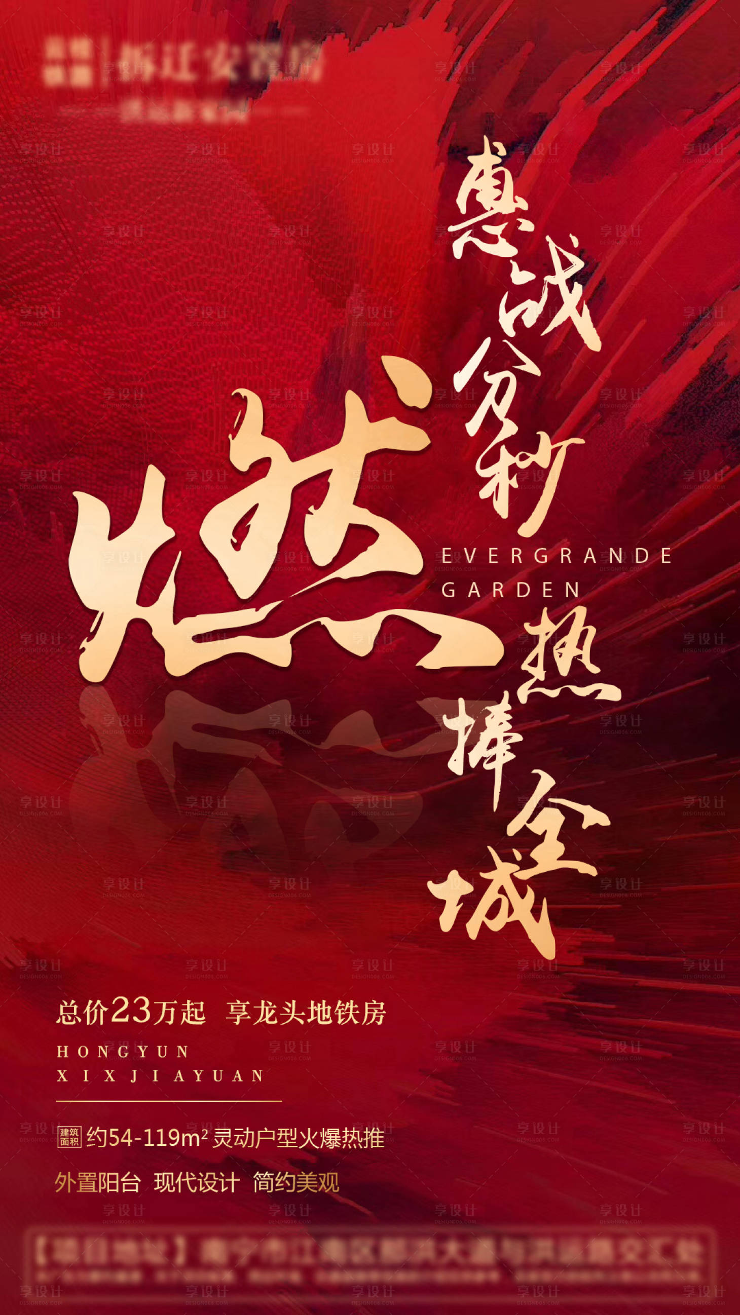 源文件下載【享設(shè)計(jì)】搜索編號(hào)：38630004103214841【地產(chǎn)紅盤海報(bào)】