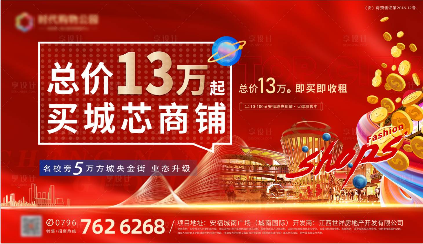 源文件下载【横版商业海报 】编号：55770004318707173