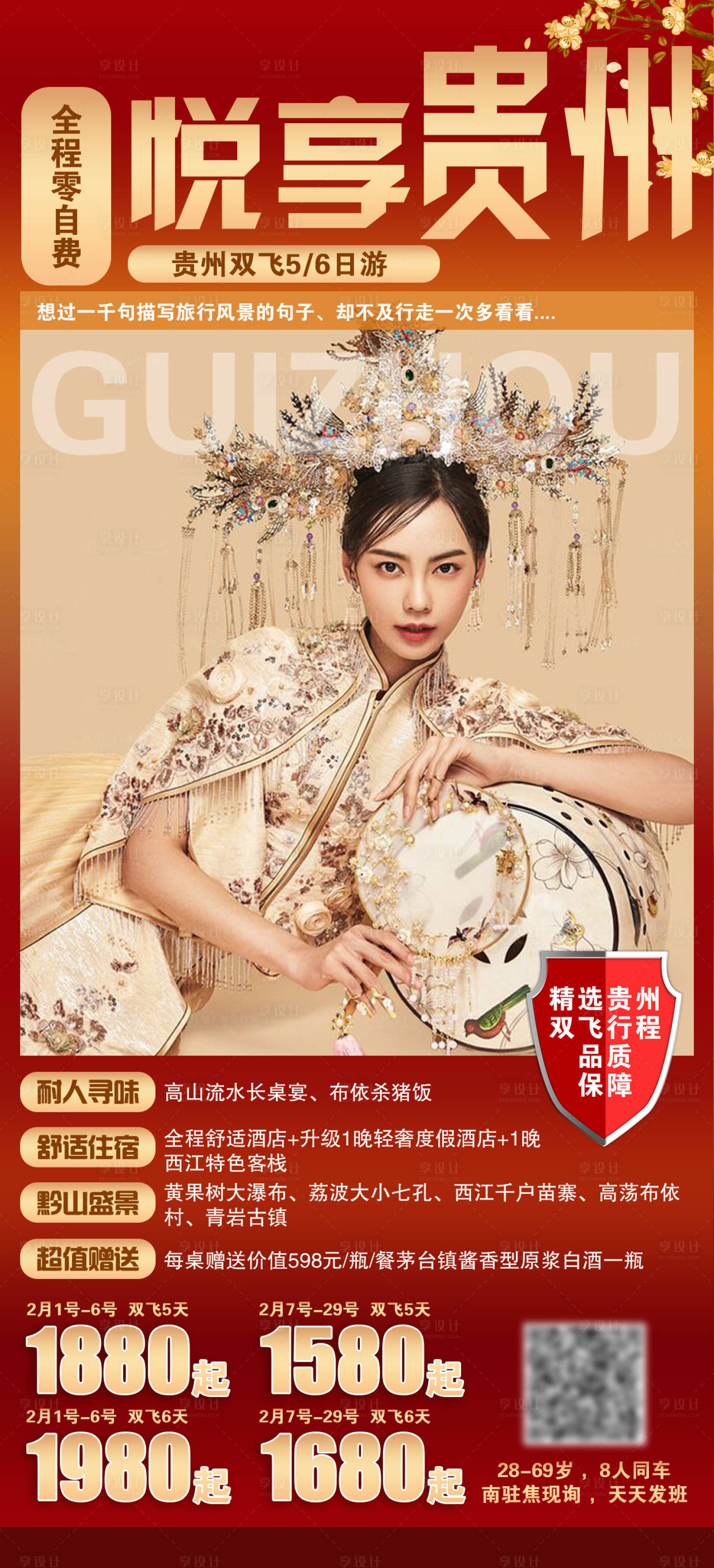 源文件下載【享設(shè)計(jì)】搜索編號(hào)：90690004188095609【悅享貴州】