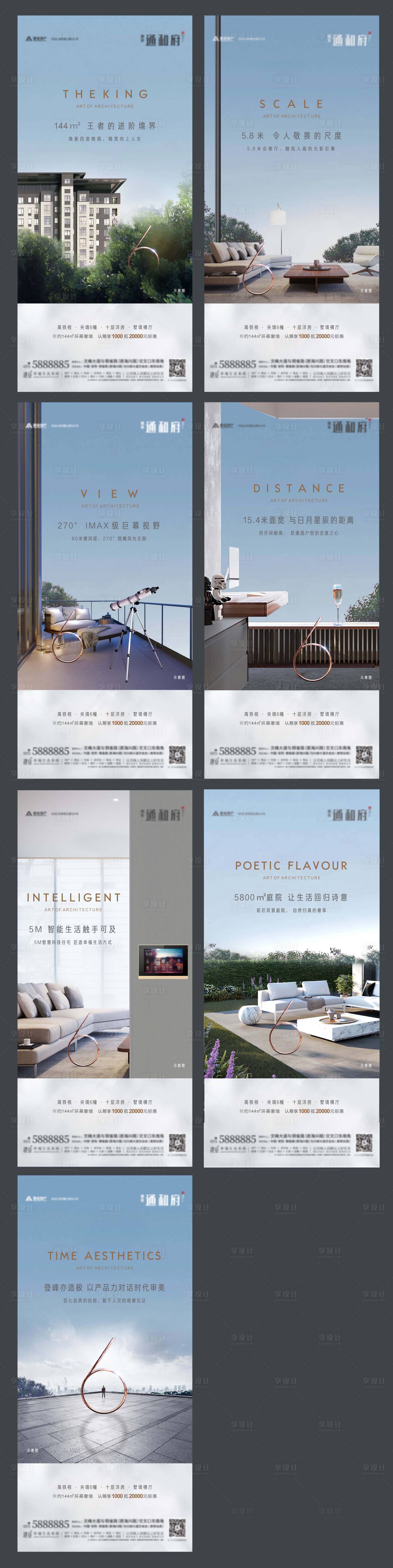 源文件下載【享設(shè)計(jì)】搜索編號(hào)：87020004295966508【賣點(diǎn)系列海報(bào)】