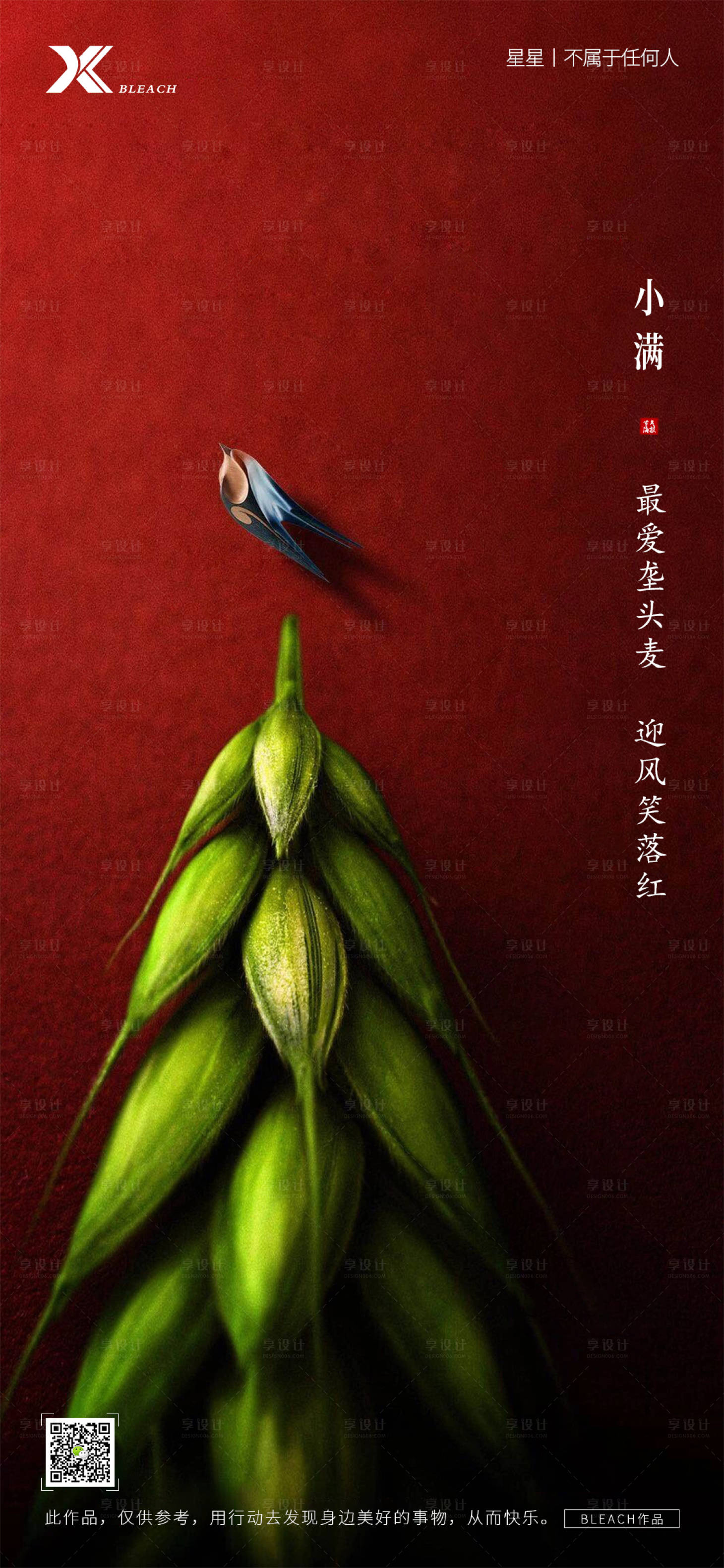 源文件下載【享設計】搜索編號：32160004499004254【小滿海報】