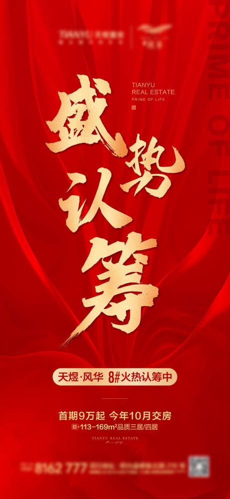 源文件下载【享设计】搜索编号：43870004222845352【认筹单图】