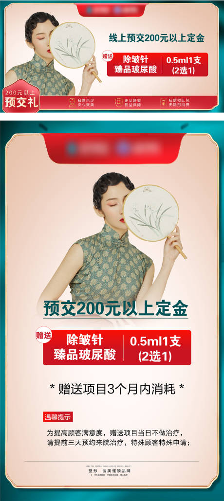源文件下载【医美预交礼活动】编号：24080004141017413