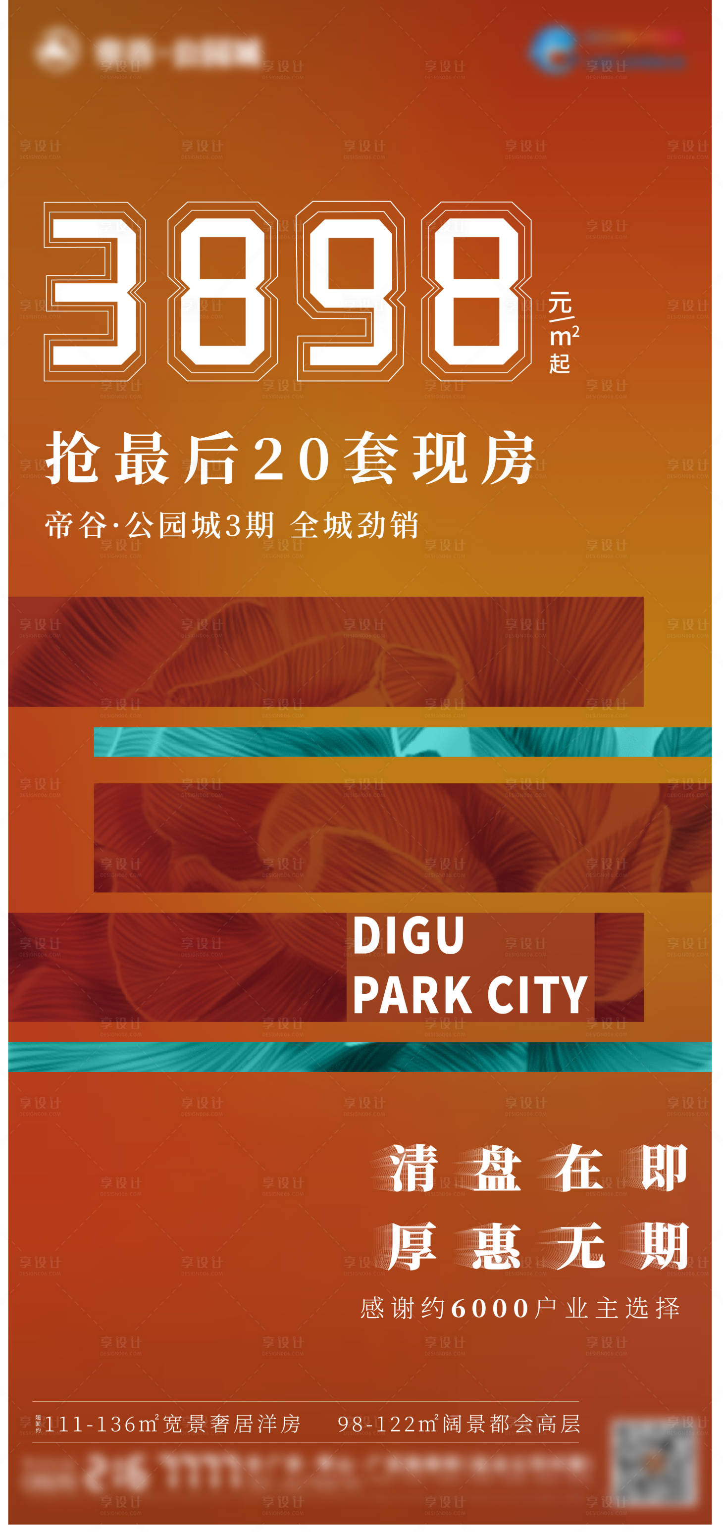 源文件下載【清盤海報】編號：95340004388266517