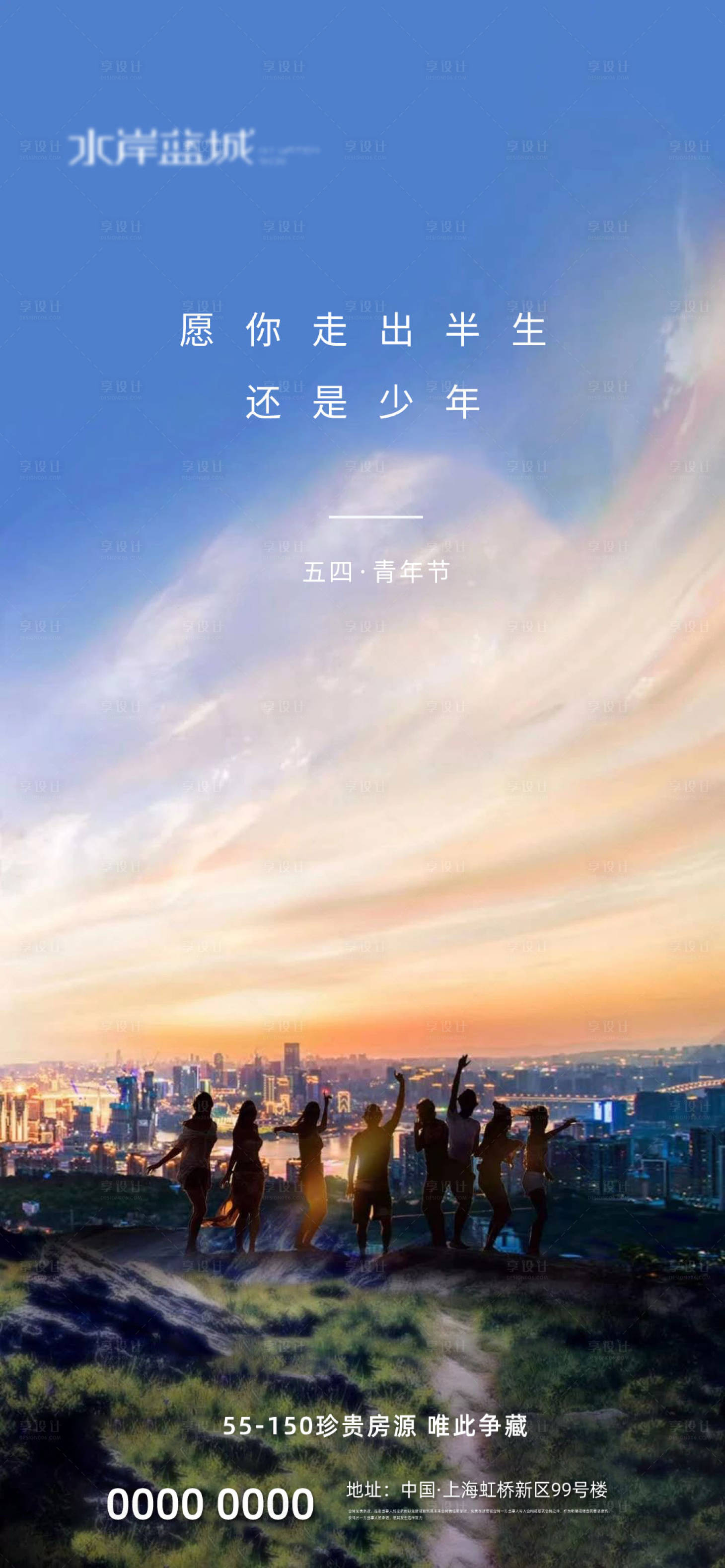 源文件下载【地产五四青年节海报】编号：41810004478494400