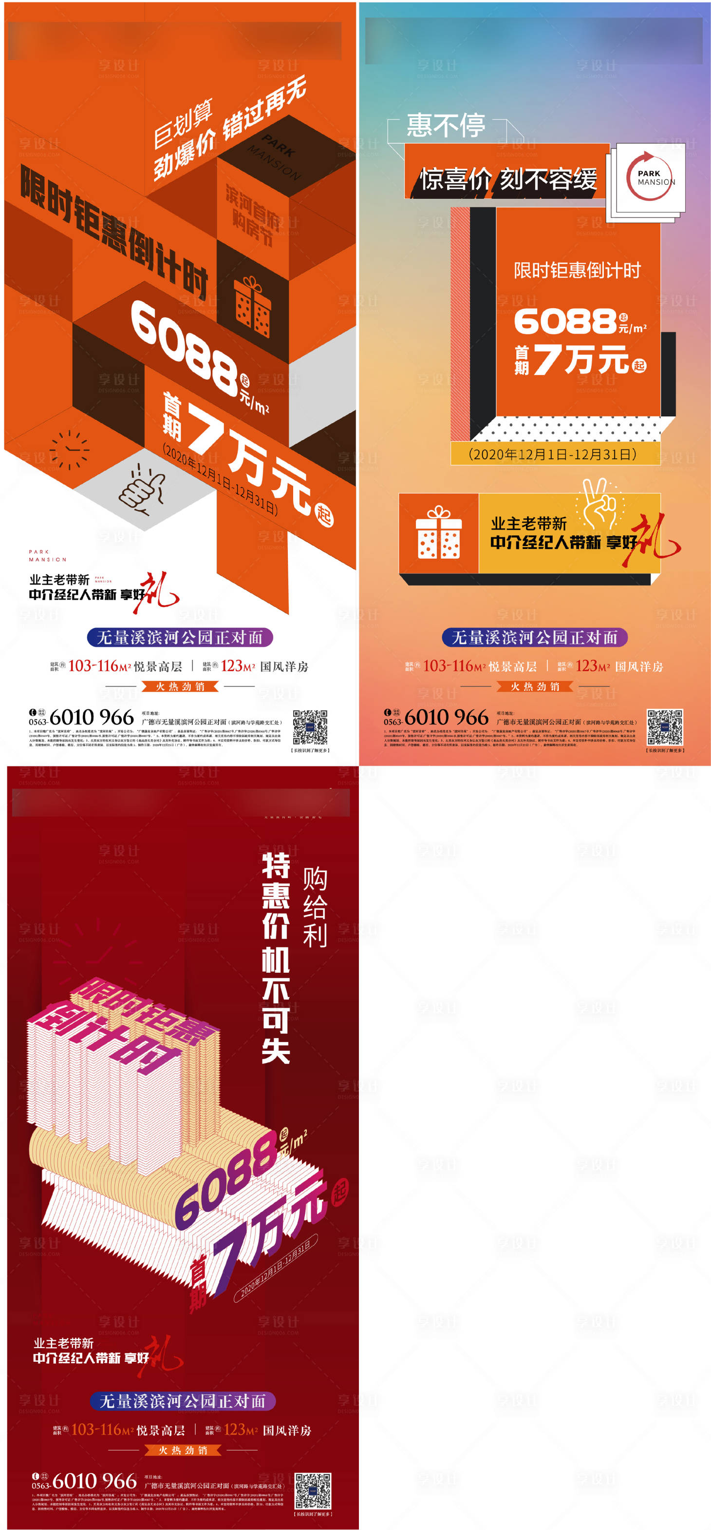 源文件下载【享设计】搜索编号：46100004344278548【限时特惠房源特价房老带新】