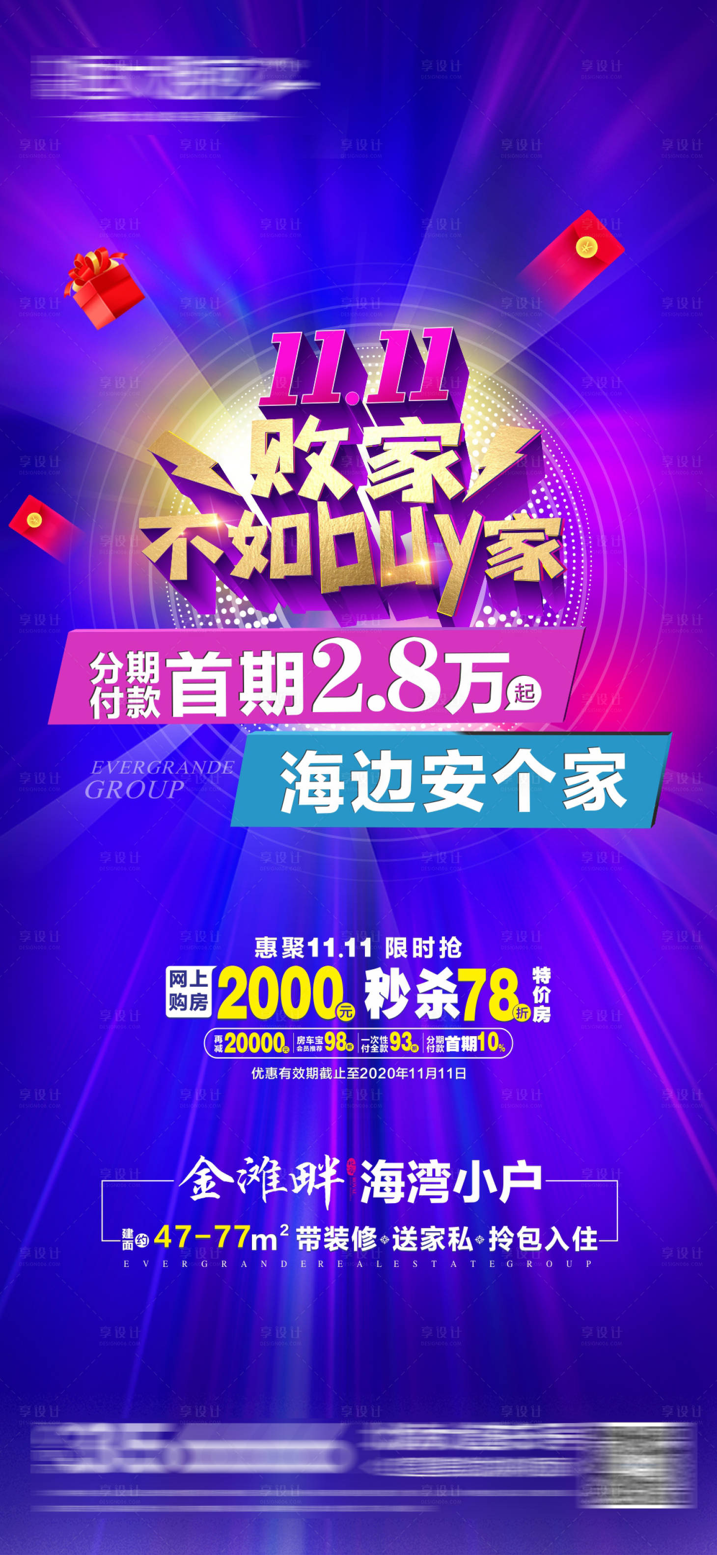 源文件下载【地产双十一活动海报】编号：21200004220347542