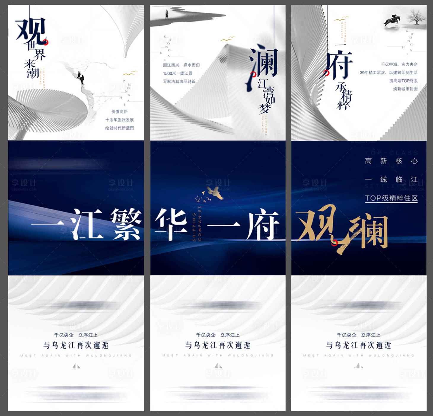 源文件下载【享设计】搜索编号：13780004285337201【地产三宫格海报】