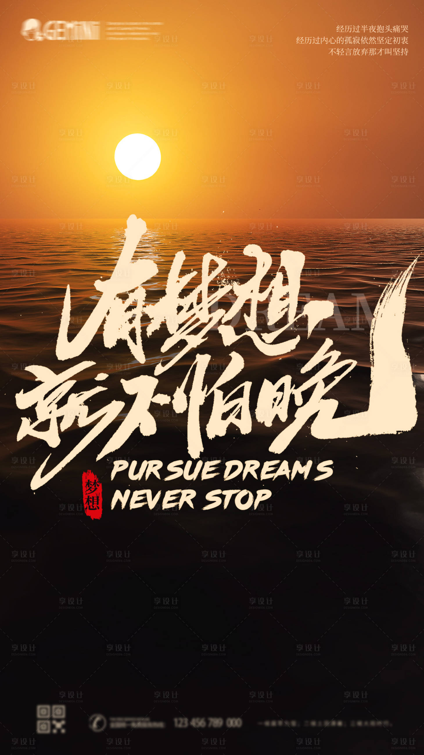 源文件下载【享设计】搜索编号：29990004099375941【励志海报】
