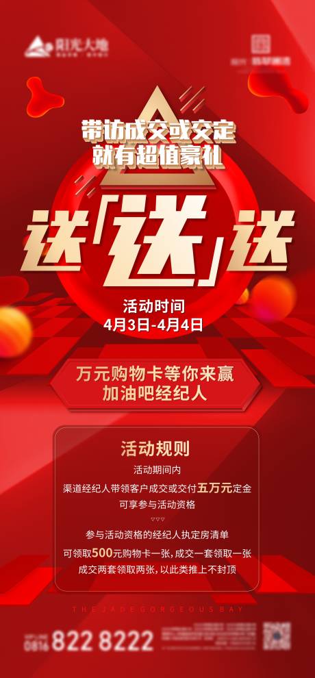 源文件下载【渠道经纪人送送送】编号：36590004139762610