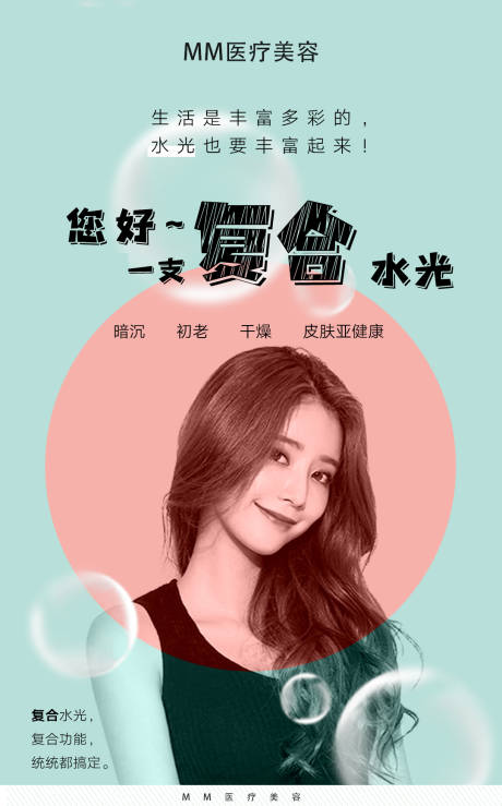 源文件下载【医美水光宣传图】编号：73070004153305974