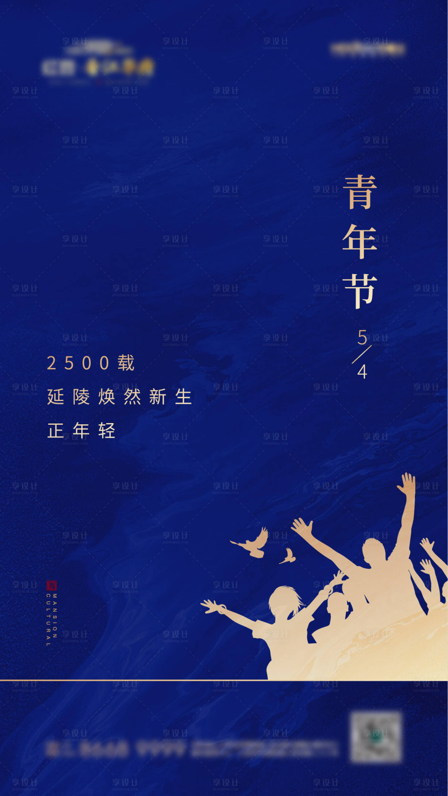 源文件下载【享设计】搜索编号：33240004149175391【五四青年节海报】