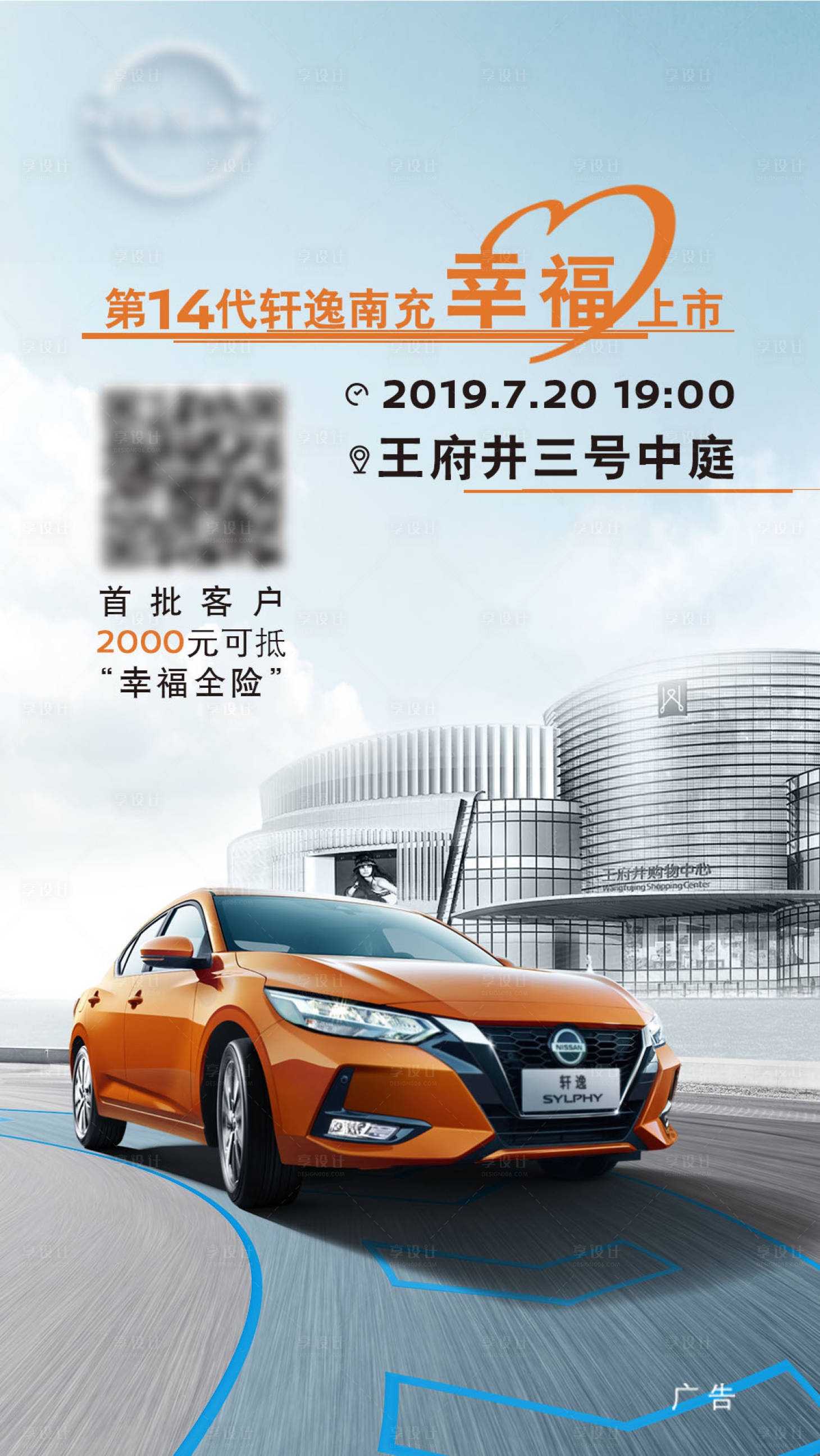 源文件下载【享设计】搜索编号：18770004316781507【汽车上市移动端海报】