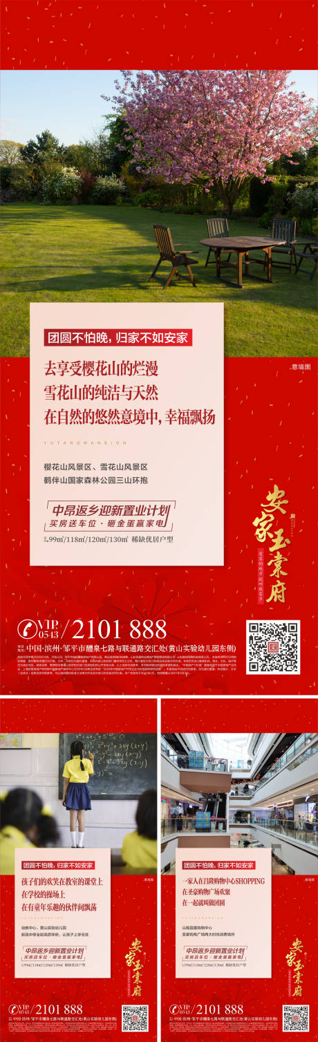 源文件下载【红色价值点加推系列海报】编号：38190004407637019
