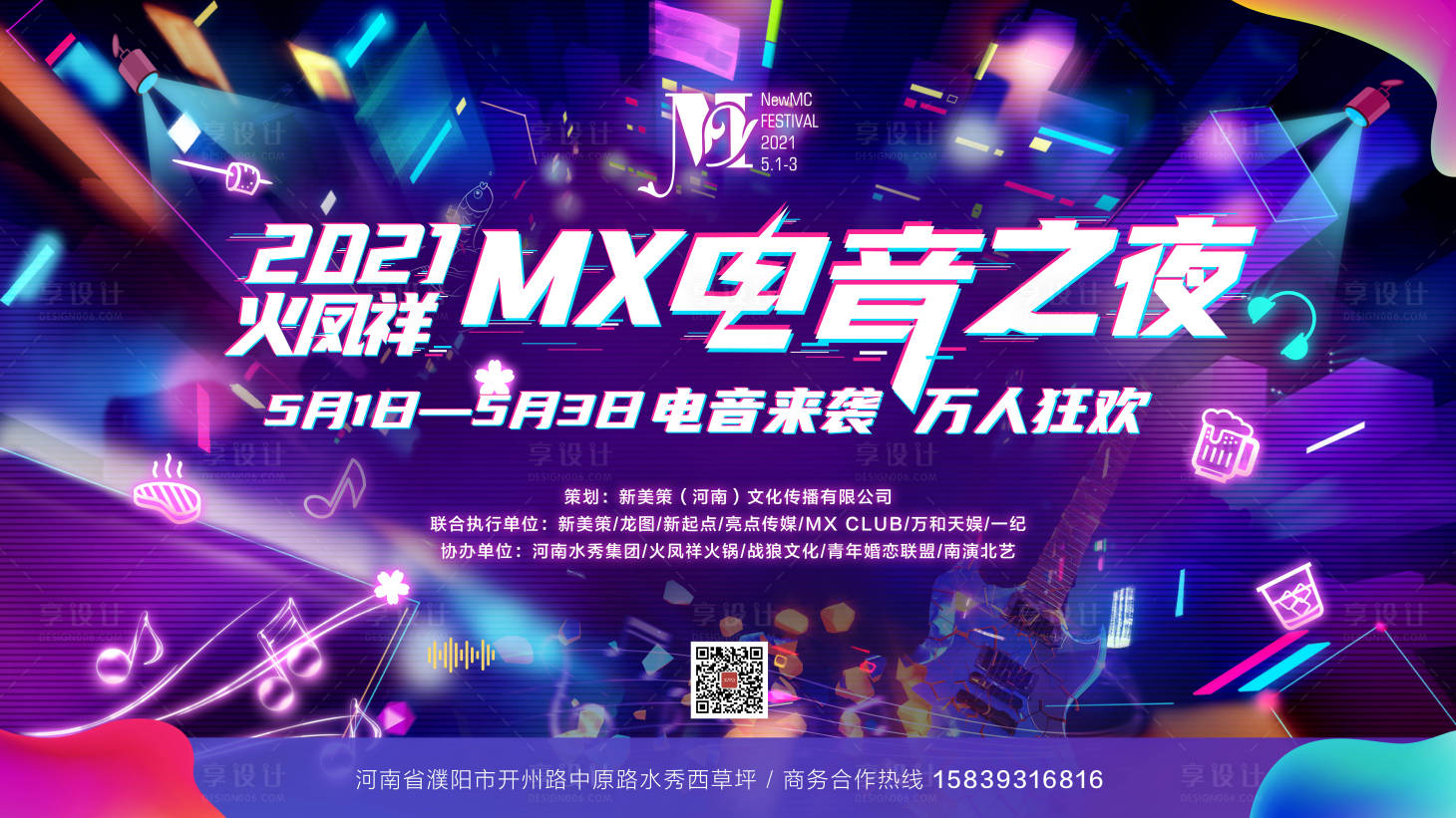 源文件下载【万人电音狂欢节】编号：98610004471804284