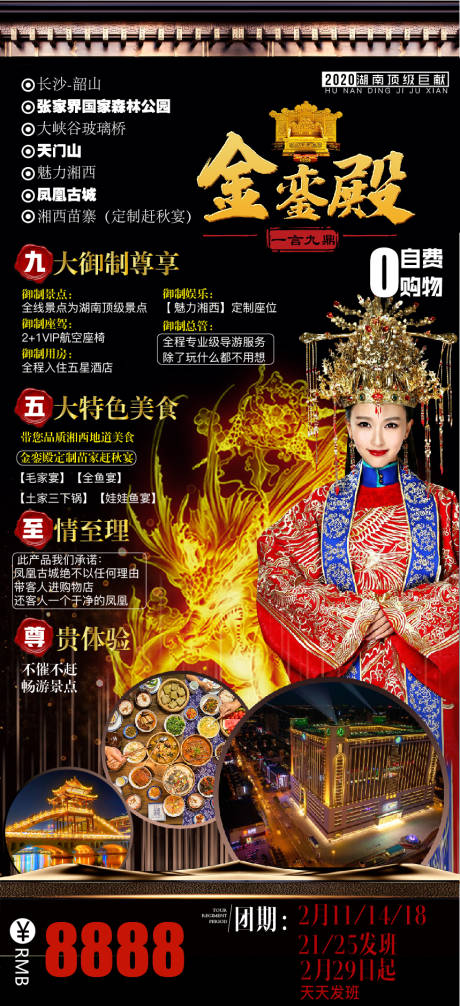 源文件下載【張家界旅游】編號：98560004151968045