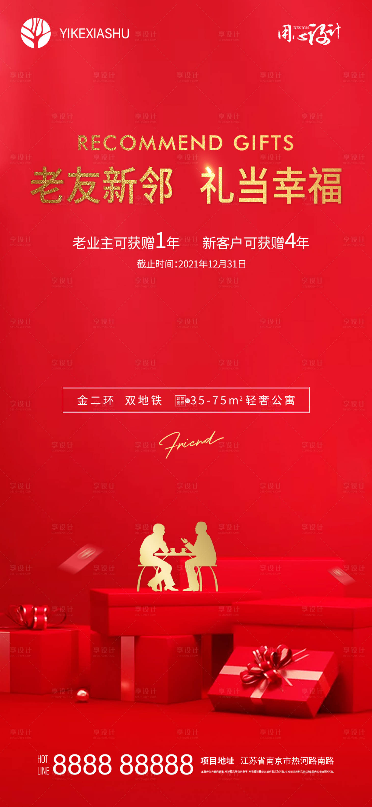 源文件下载【享设计】搜索编号：98670004128082747【老带新经纪人海报】