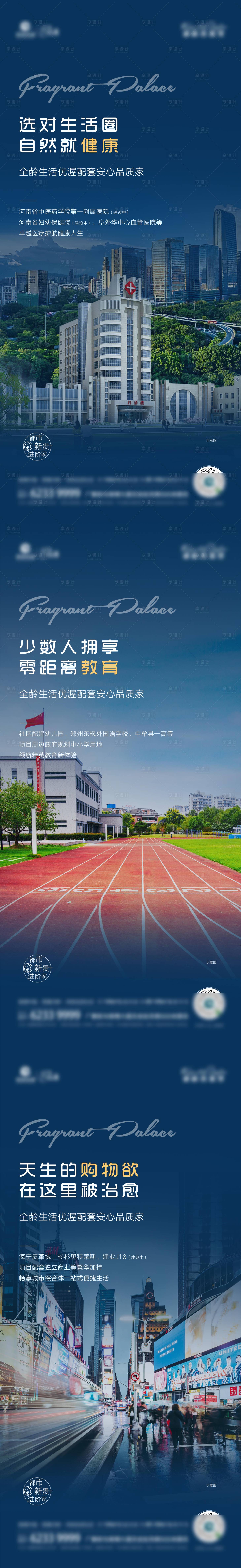 源文件下載【房地產價值點系列海報】編號：10110004351824071