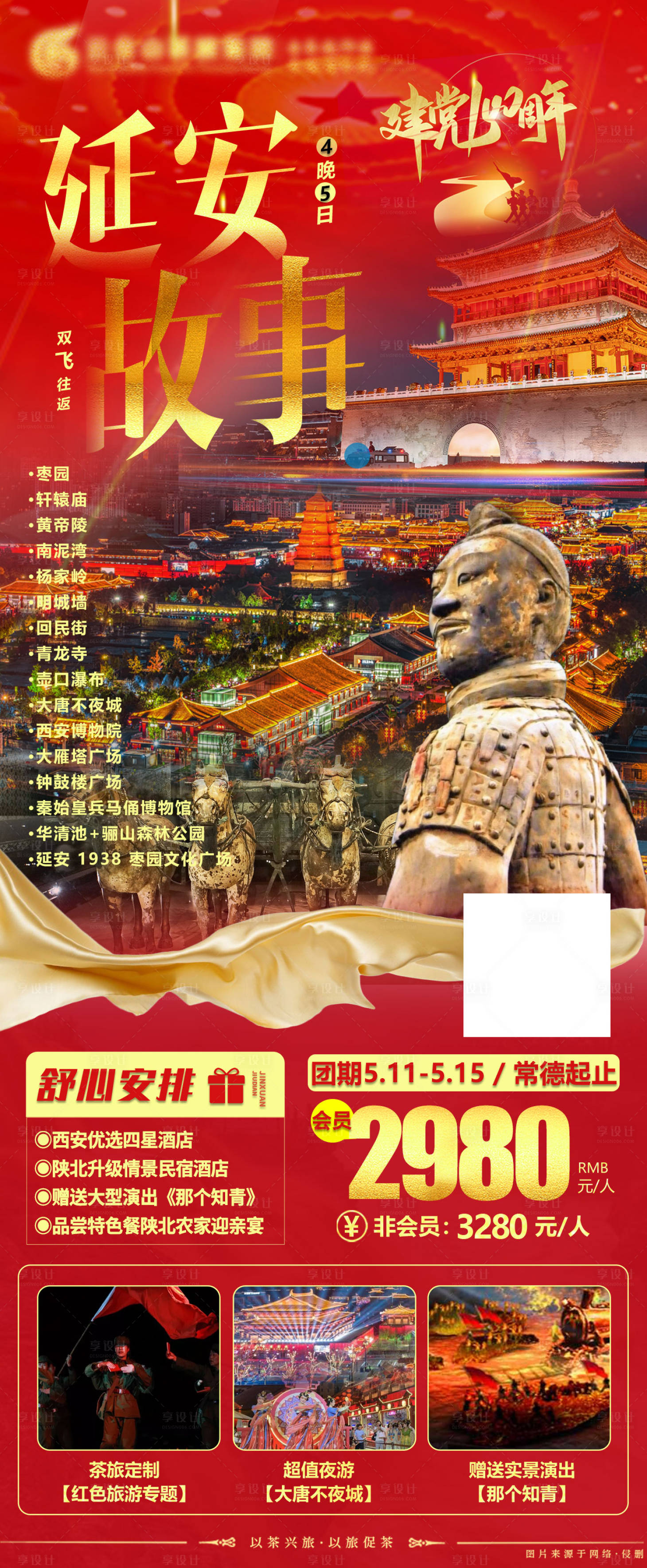 源文件下載【享設計】搜索編號：42240004360469665【紅色西安延安知青故事】