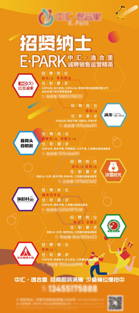 源文件下載【招聘易拉寶展架】編號：84910004132307695