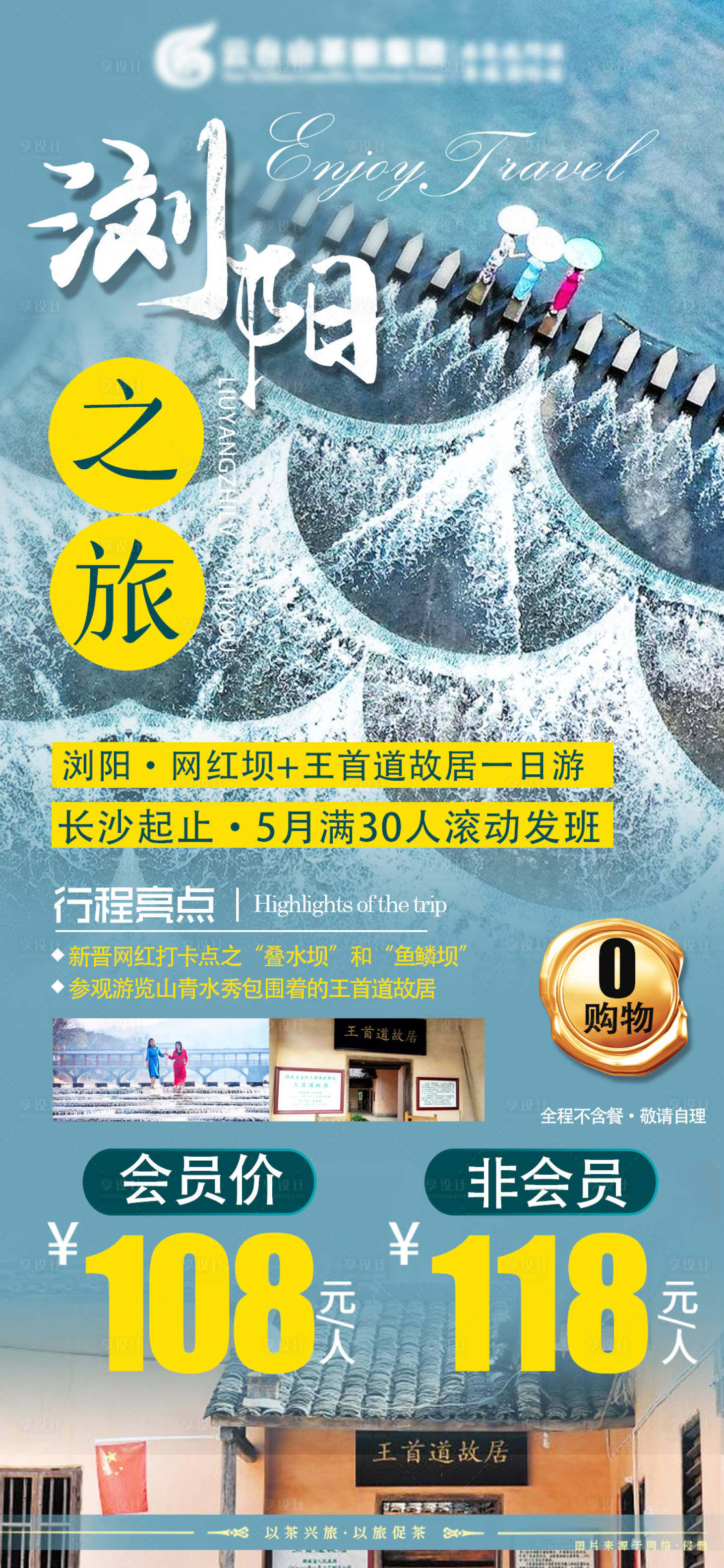 源文件下載【享設計】搜索編號：51030004480119493【湖南瀏陽旅游一日游】