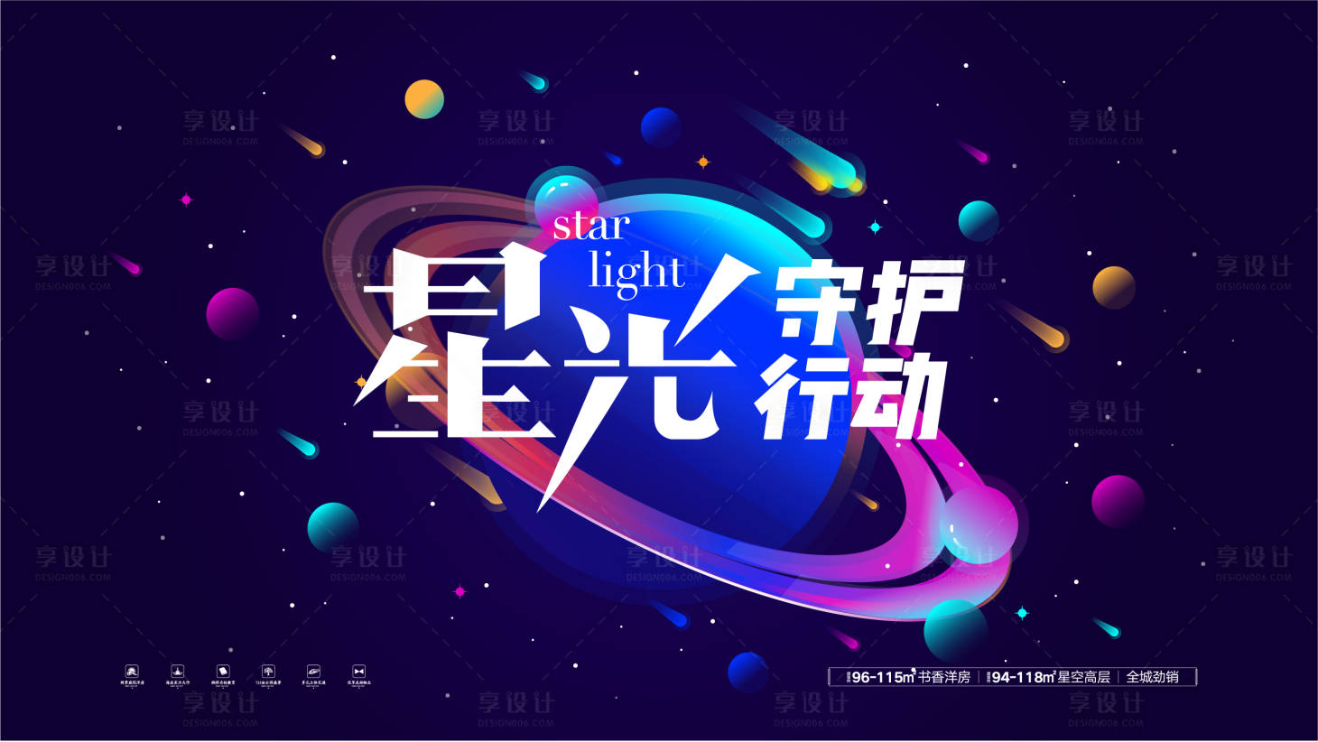 源文件下载【地产星光活动展板】编号：76560004317145254