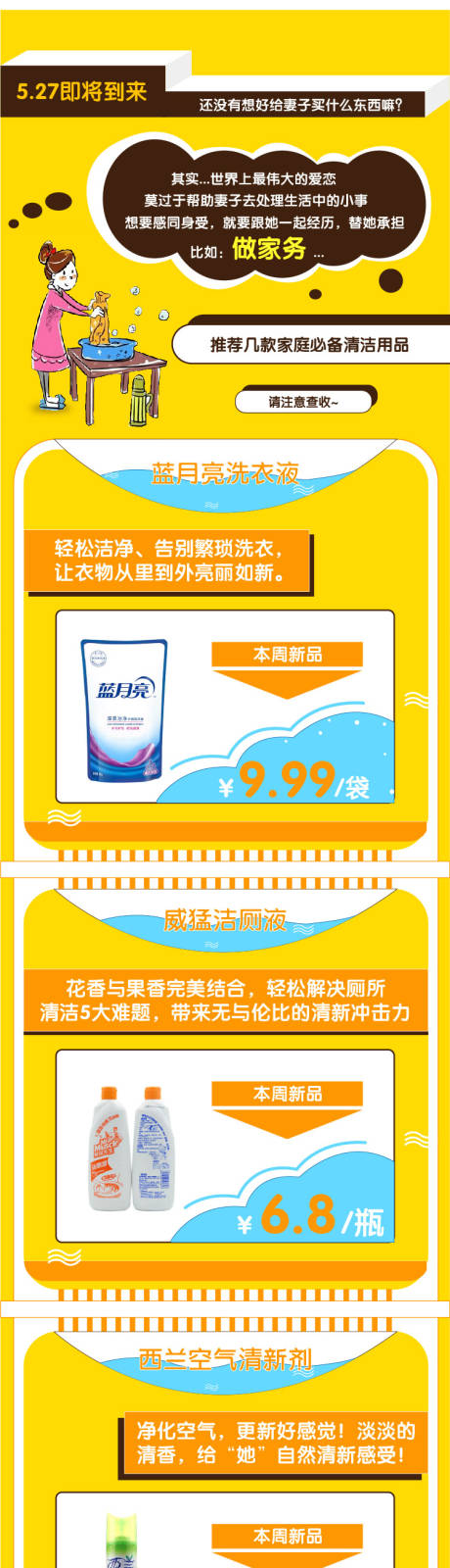 源文件下载【家务用品微信公众号长图】编号：20210423093554774