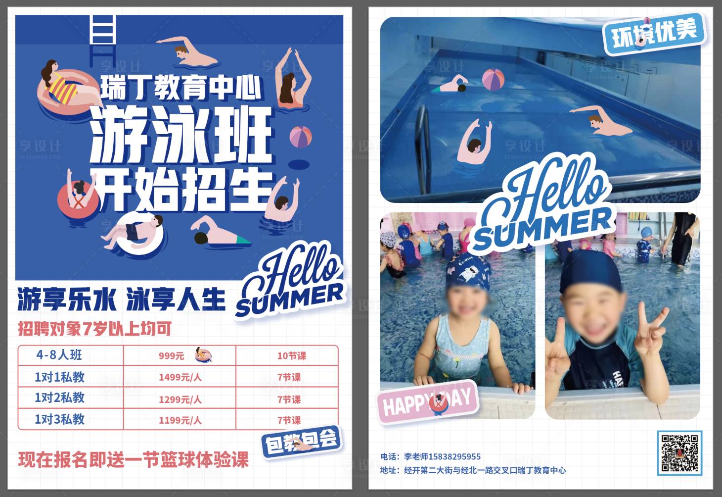 源文件下载【享设计】搜索编号：44970004487196933【游泳培训班招生DM单】