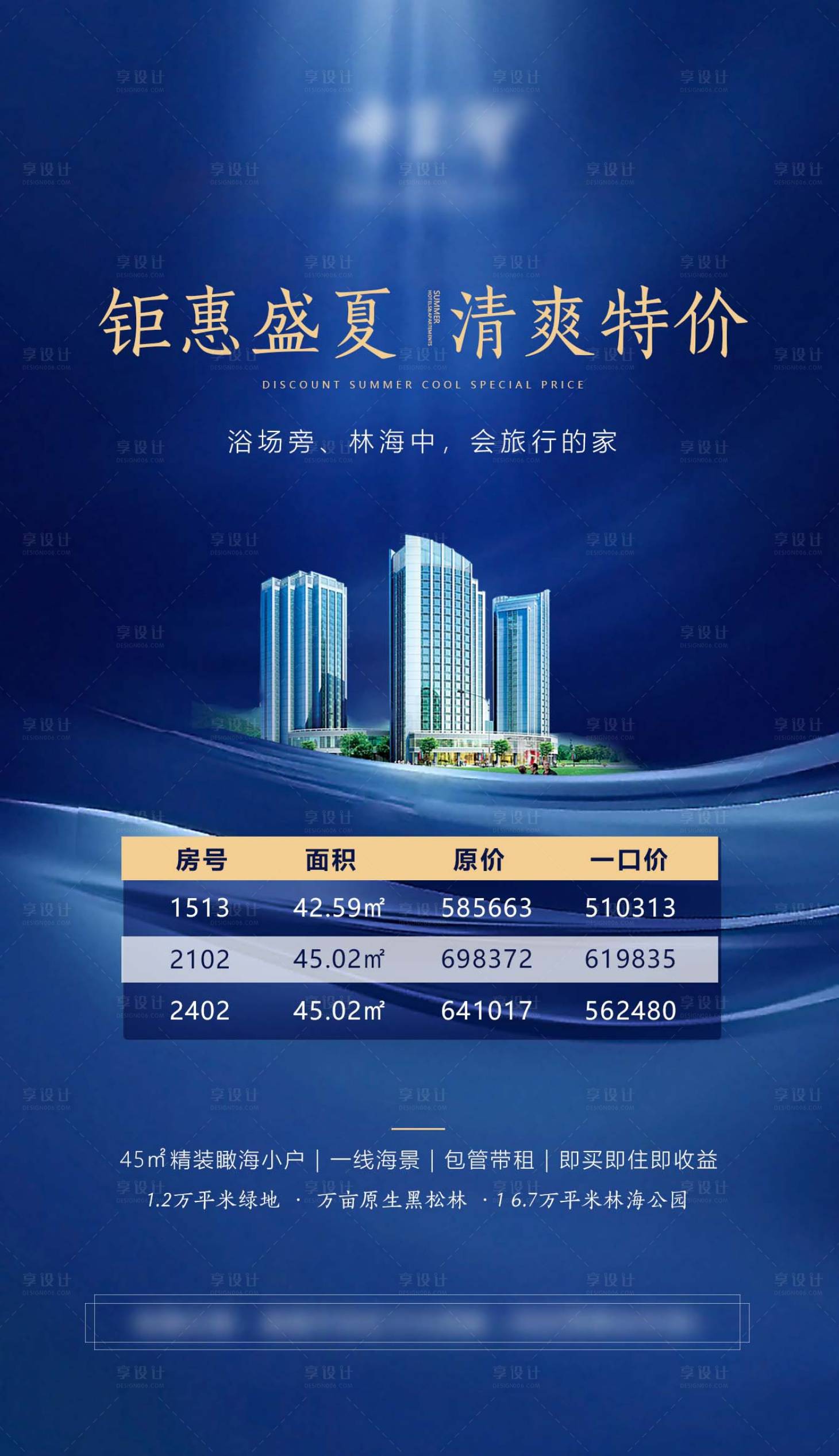 源文件下載【享設計】搜索編號：73310004193271497【地產特價房海報】
