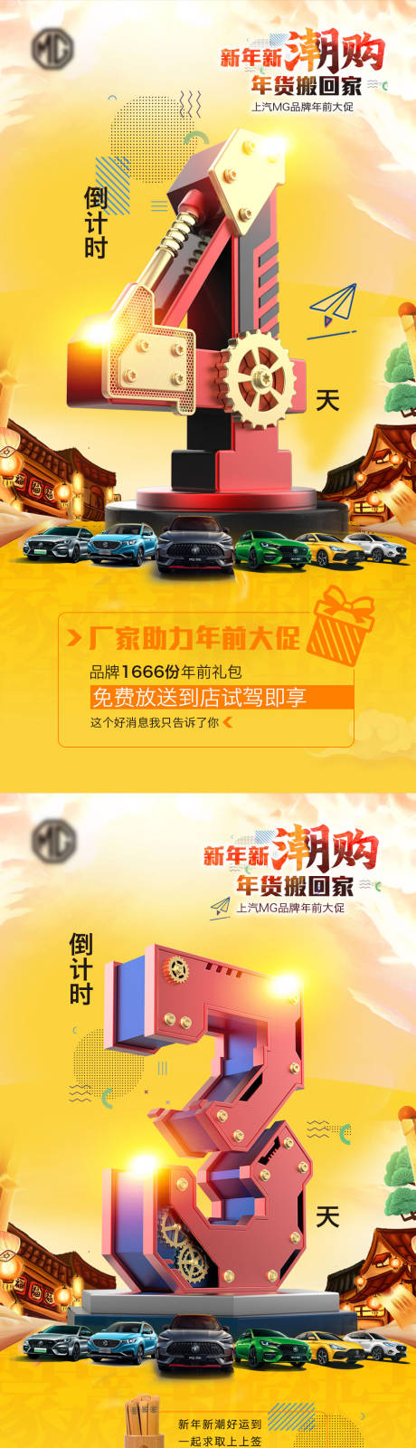 源文件下載【享設(shè)計(jì)】搜索編號(hào)：35070004437852680【汽車(chē)潮購(gòu)倒計(jì)時(shí)數(shù)字系列海報(bào)】
