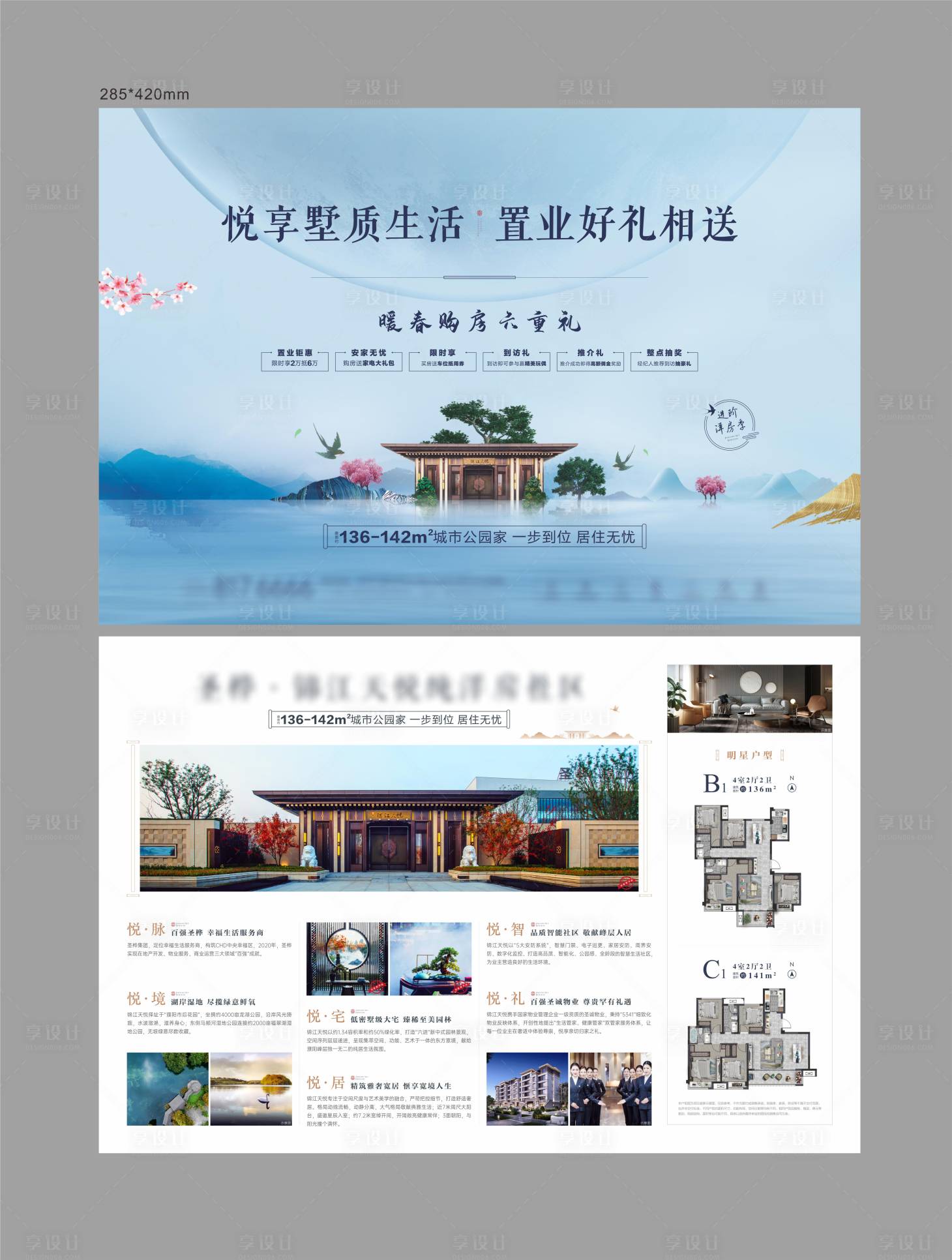 新中式洋房DM宣传单页-源文件【享设计】