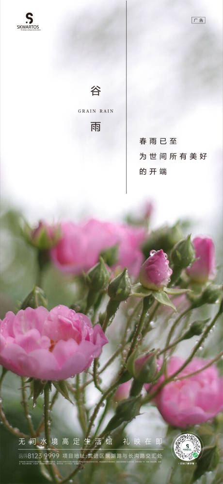 源文件下载【享设计】搜索编号：49650004185127272【谷雨海报】